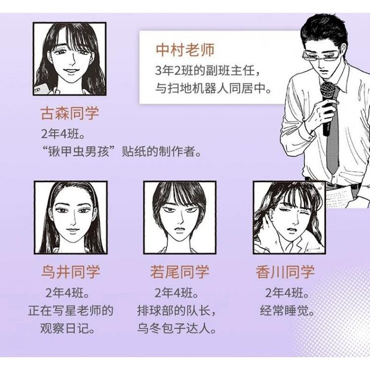 中国版）まんが『女の園の星 3』著：和山やま（簡体字版：『女校之星