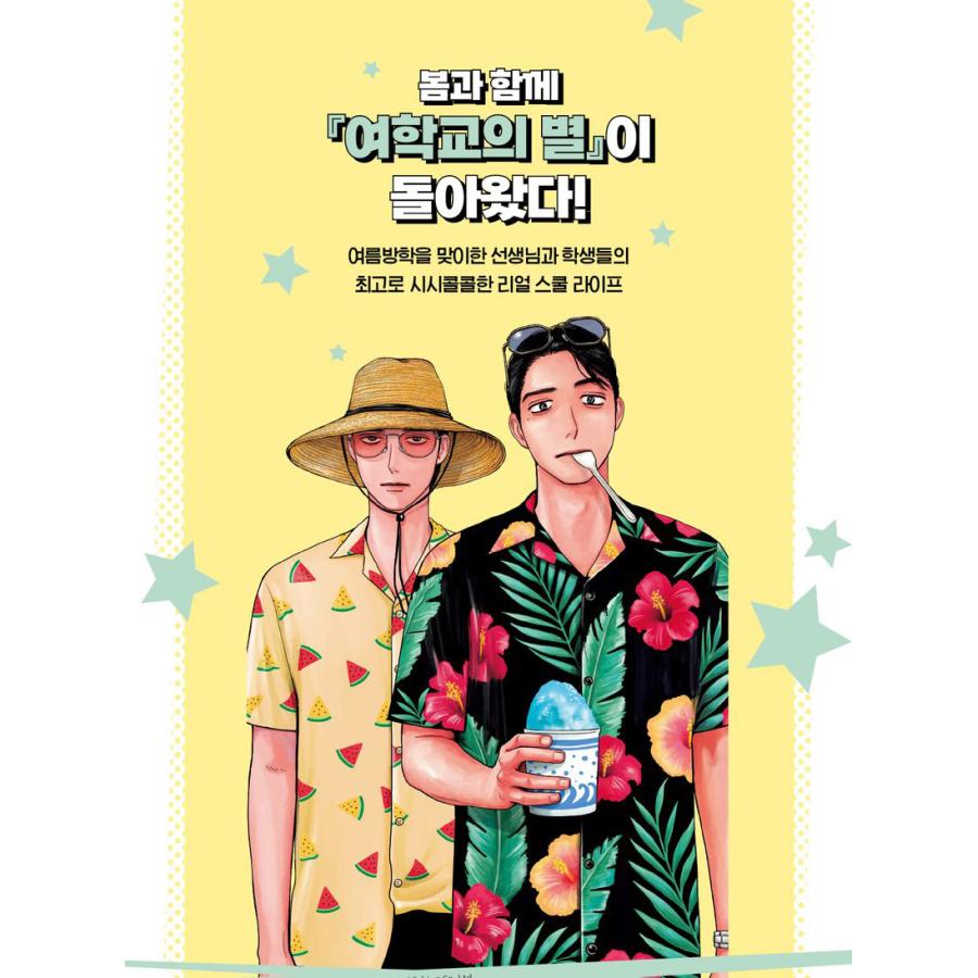 韓国語のまんが『女の園の星 4』著：和山やま（韓国語版）※初版終了