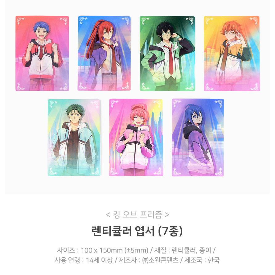 韓国 コミック グッズ『KING OF PRISM レンチキュラーはがき（7種類
