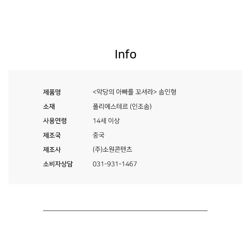 韓国 コミック グッズ『悪党のお父様、私と結婚してください エレニカ