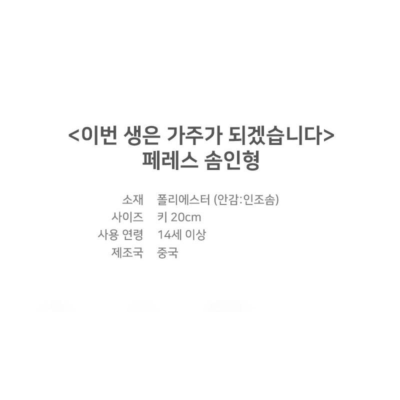 韓国 コミック グッズ『今世は当主になります ペレスぬいぐるみ』公式グッズ｜niyantarose｜03