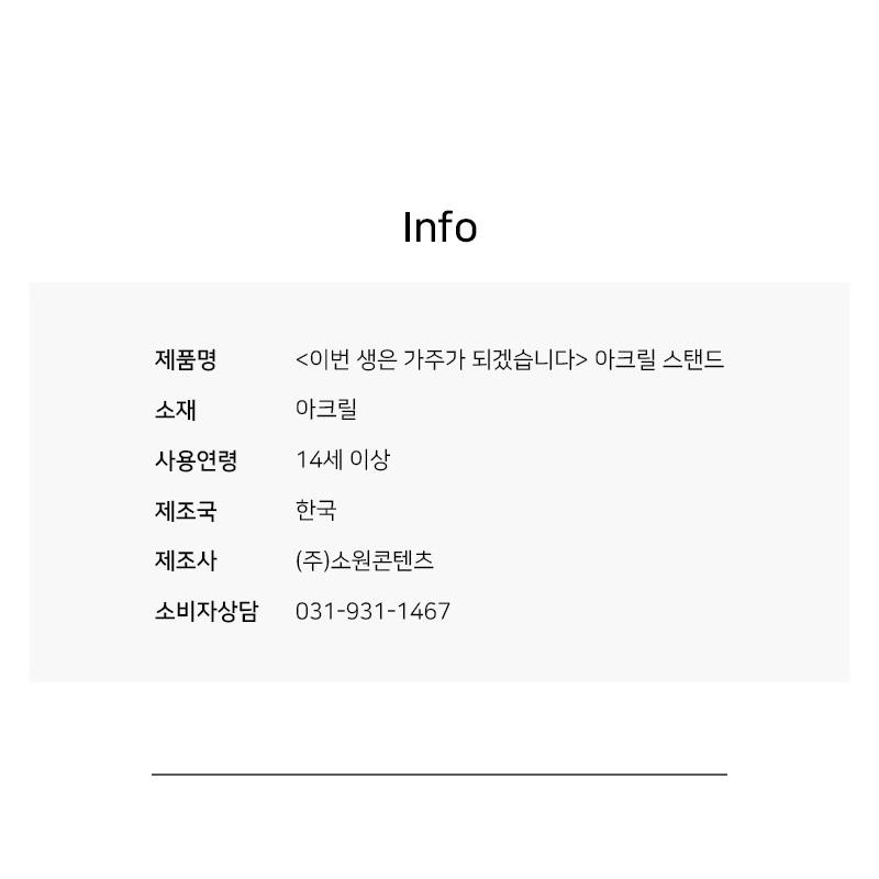 韓国 コミック グッズ『今世は当主になります アクリルスタンド（2種