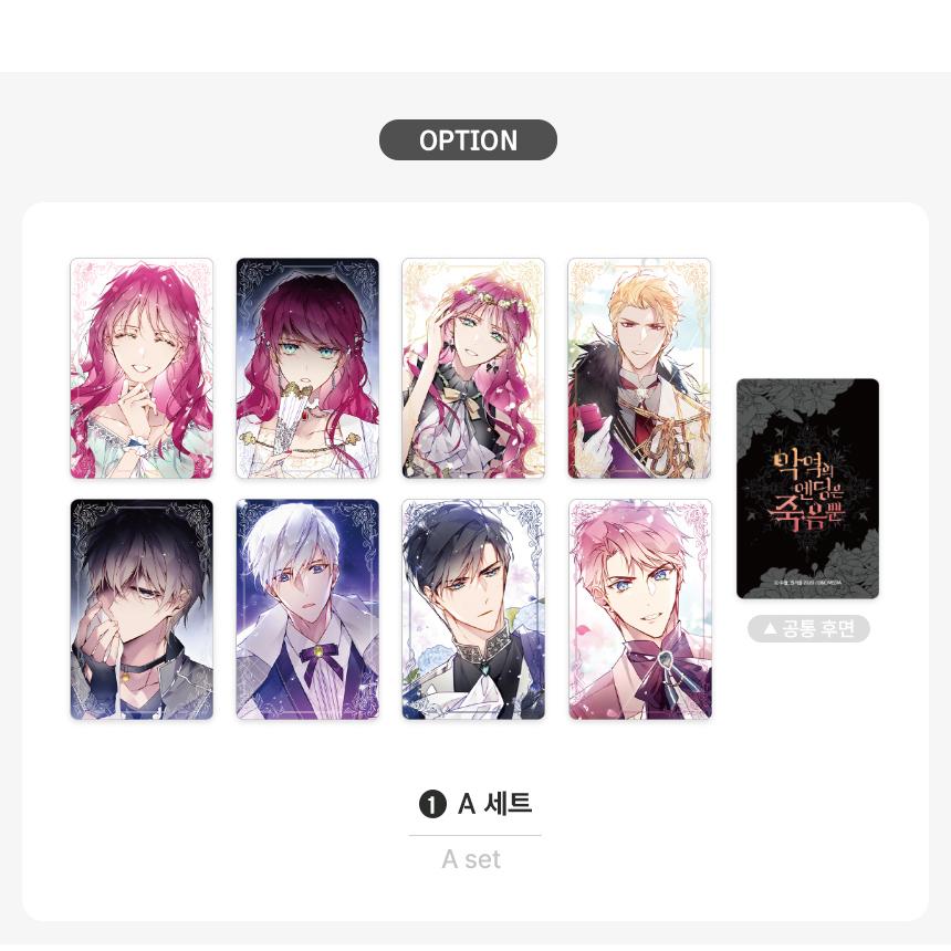 コミック グッズ『悪役のエンディングは死のみ フォトカードセット（3
