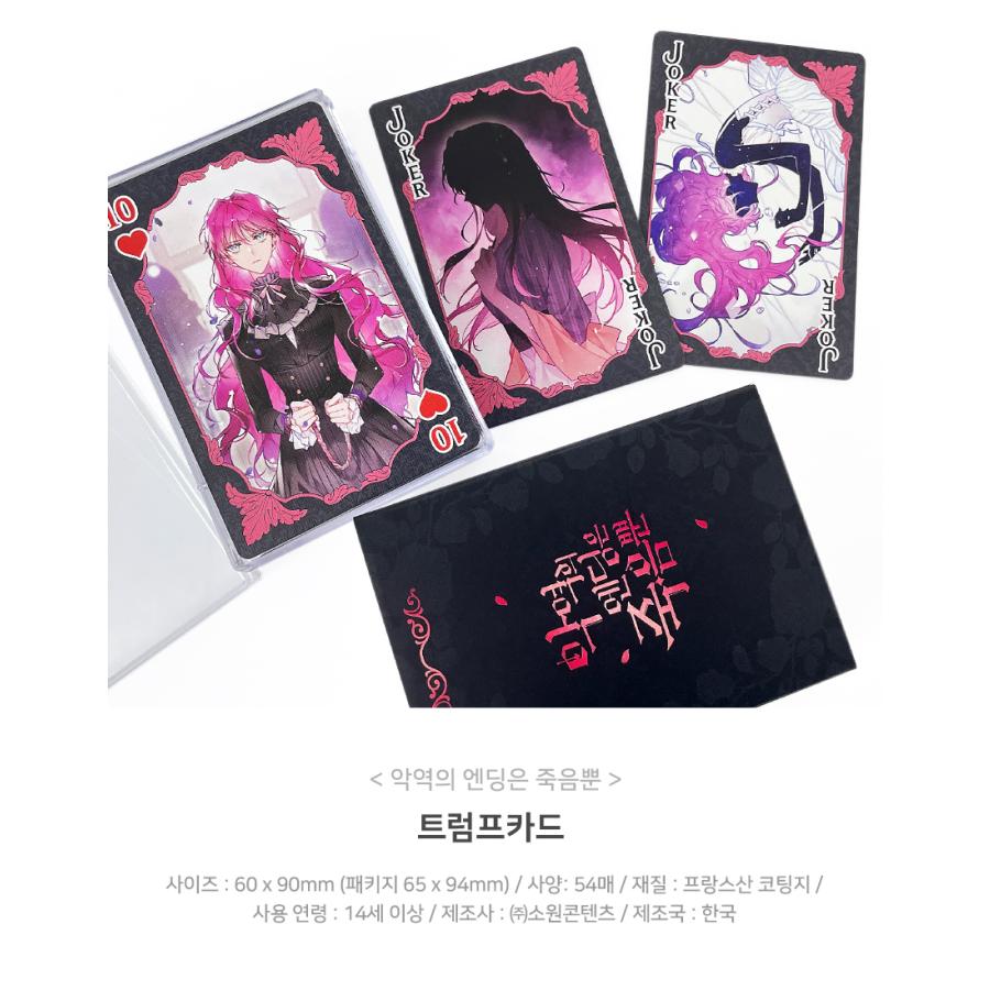 悪役のエンディングは死のみ　カード 　46枚セット ⑤ 韓国 コミック グッズ『悪役のエンディングは死のみ コレクション