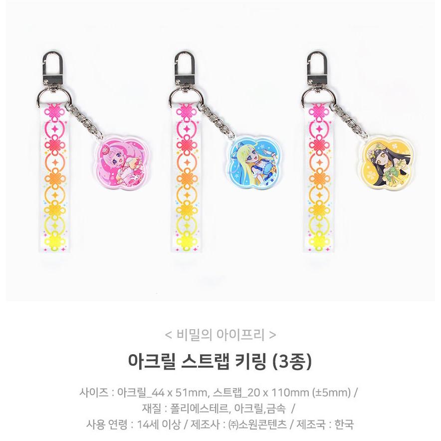 韓国 コミック グッズ『ひみつのアイプリ アクリル ストラップ