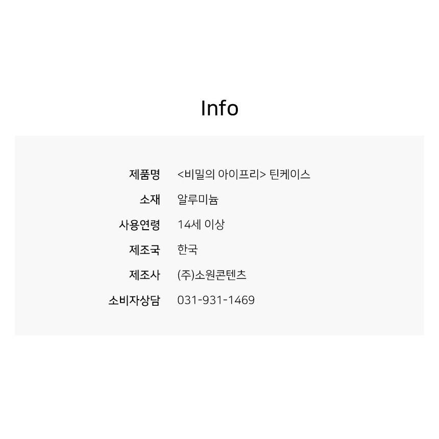 韓国 コミック グッズ『ひみつのアイプリ ティンケース（3種類から一つ