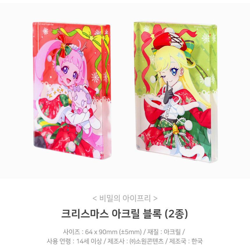 韓国 コミック グッズ『ひみつのアイプリ クリスマス アクリル