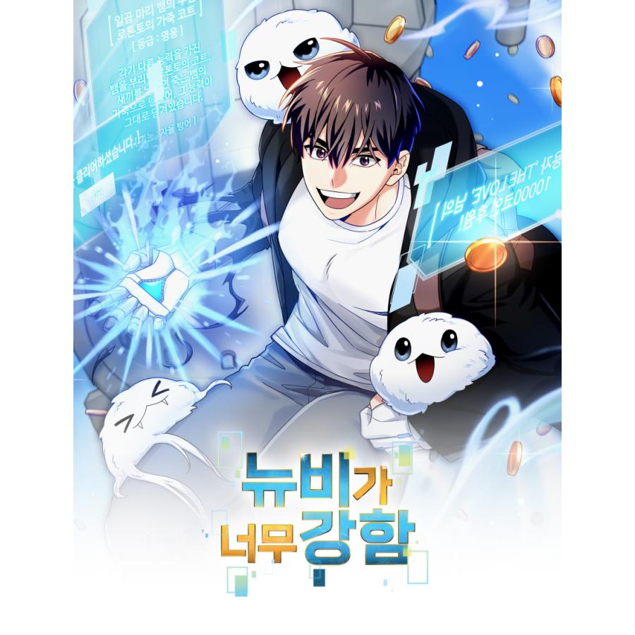 韓国 コミック グッズ『ビギナーなのに強すぎる！ フォトカード 8種