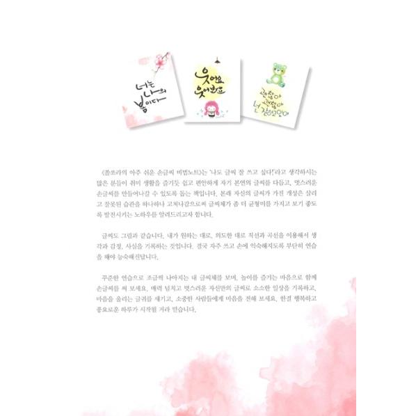 韓国語 書籍 ソルソラのとてもやさしい手書き文字 秘法ノート