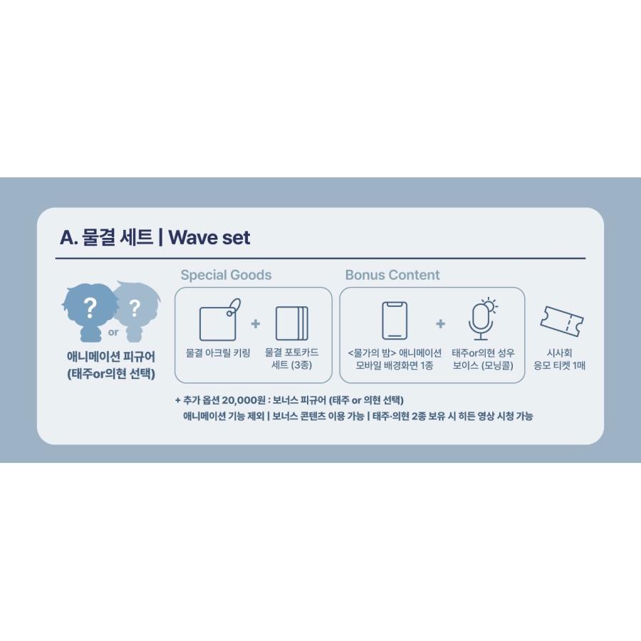 予約6月韓国発売予定）韓国 コミック グッズ『水辺の夜 波セット』公式