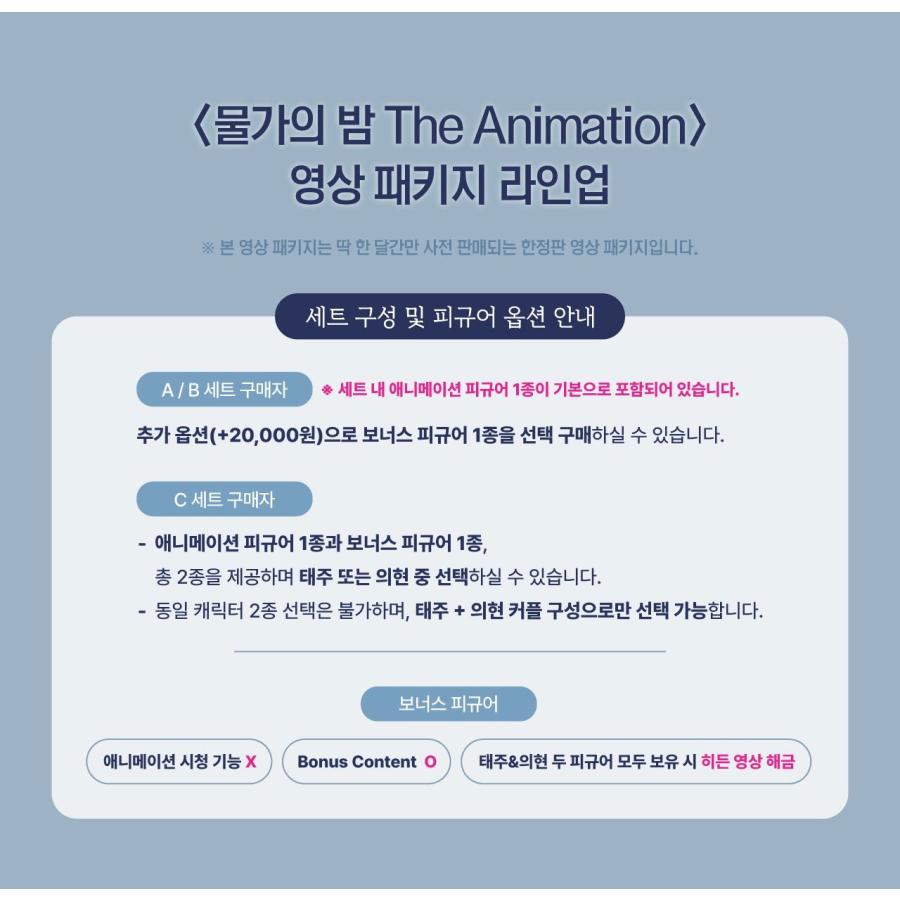 韓国 コミック グッズ『水辺の夜 月明りセット』公式グッズ : にゃん