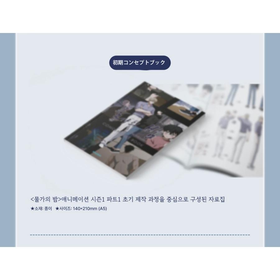 韓国 コミック グッズ『水辺の夜 月明りセット』公式グッズ : にゃん