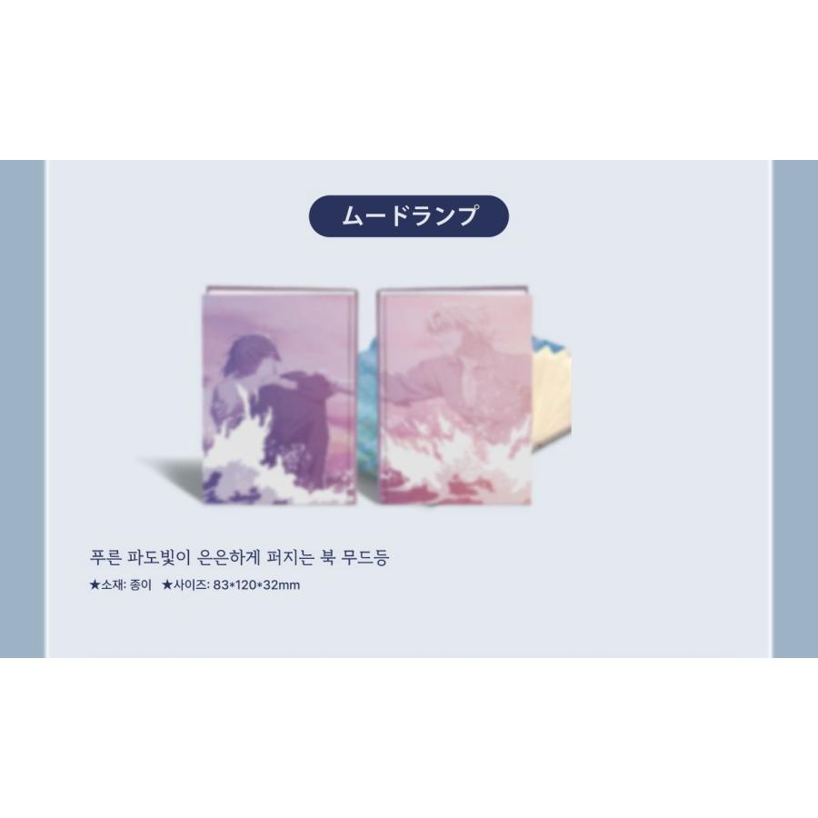 予約6月韓国発売予定）韓国 コミック グッズ『水辺の夜 月明りセット