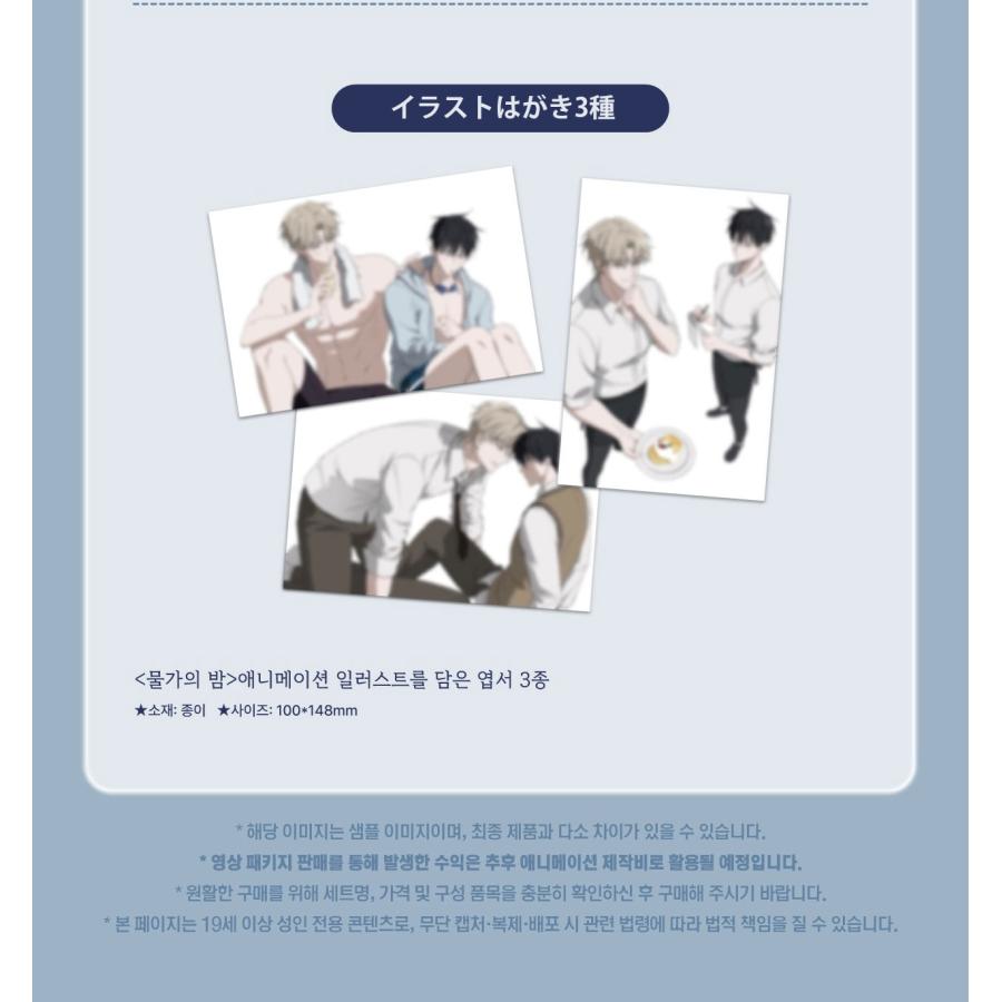 予約6月韓国発売予定）韓国 コミック グッズ『水辺の夜 月明りセット