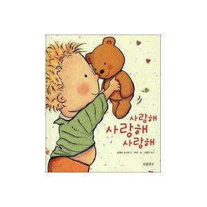 韓国語の絵本 ハングルの絵本 あいしてるあいしてるあいしてる I Love You Through And Through Spe68 にゃんたろうず Niyanta Rose 通販 Yahoo ショッピング