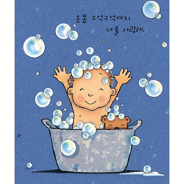 韓国語の絵本/ハングルの絵本 あいしてるあいしてるあいしてる（ボード