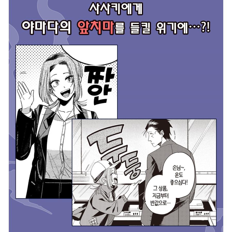 特装版】韓国語 まんが『スーパーの裏でヤニ吸うふたり(5)』著：地主