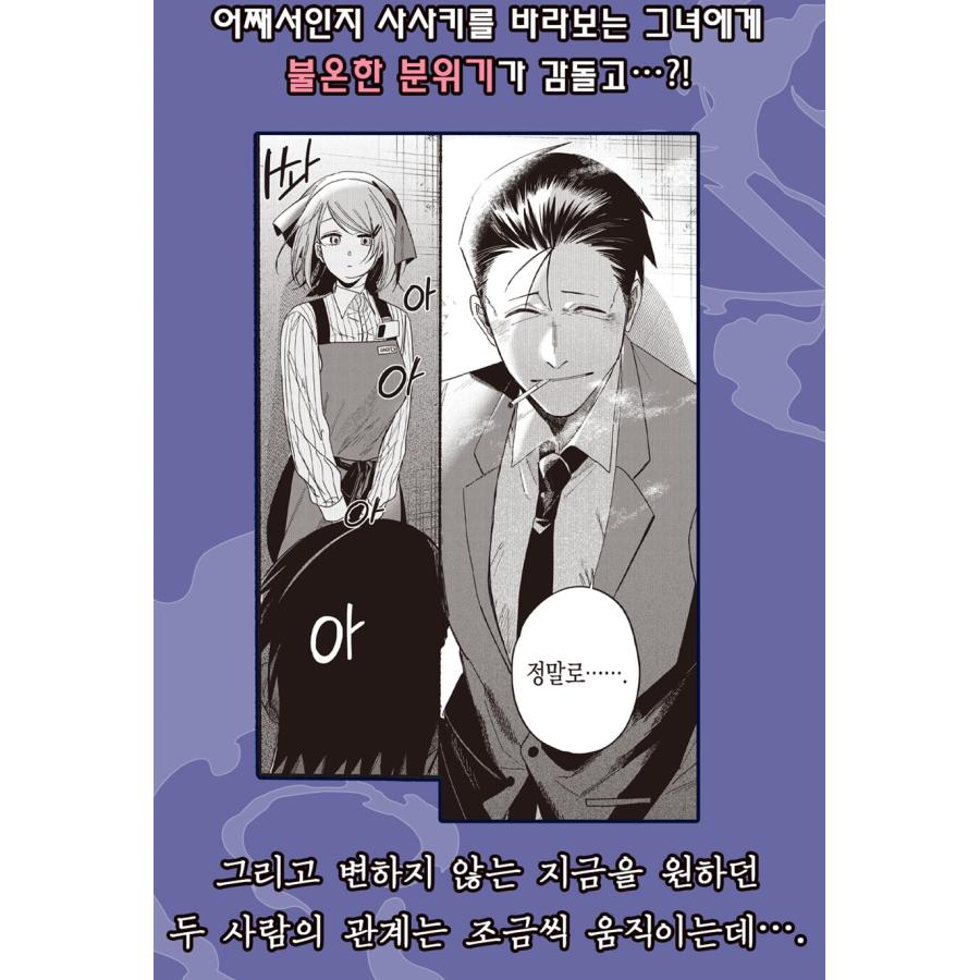 特装版】韓国語 まんが『スーパーの裏でヤニ吸うふたり(5)』著：地主