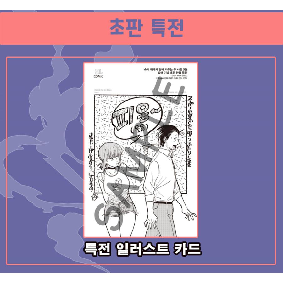 特装版】韓国語 まんが『スーパーの裏でヤニ吸うふたり(5)』著：地主