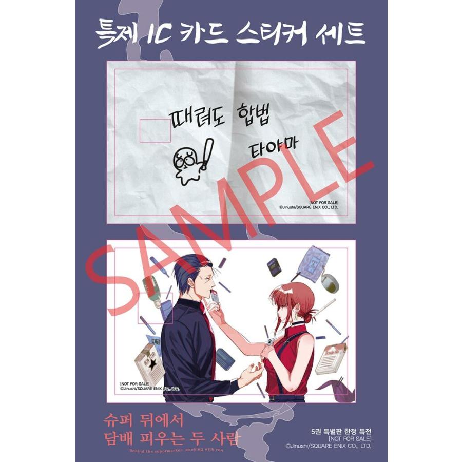 【韓国版】スーパーの裏でヤニ吸うふたり 特典ポスター 2枚セット 韓国版】スーパーの裏でヤニ吸うふたり 特典ポスター 2枚セット 限定1