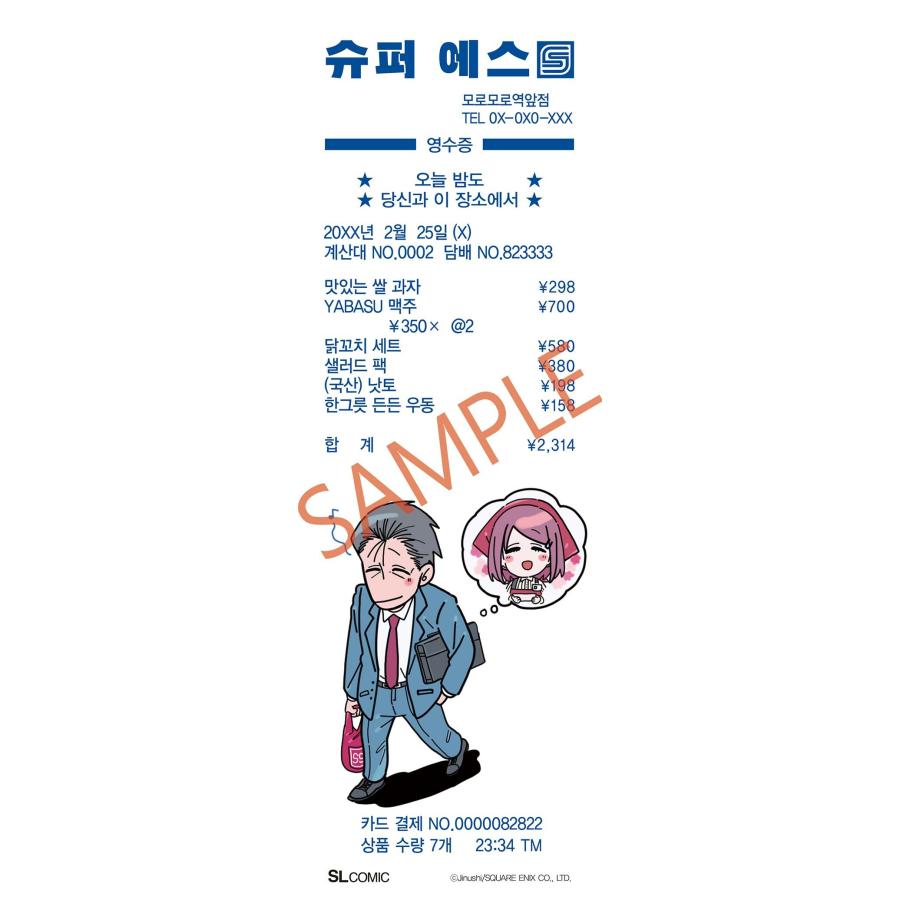 特装版】韓国語 まんが『スーパーの裏でヤニ吸うふたり(5)』著：地主