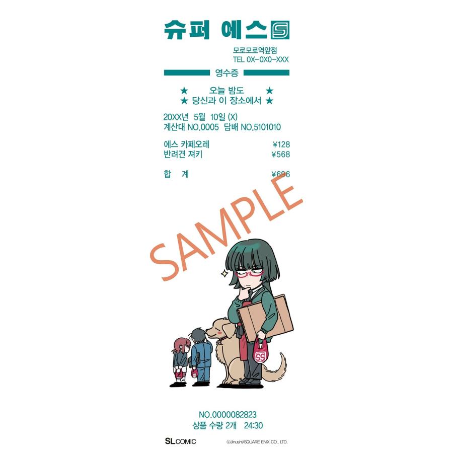 特装版】韓国語 まんが『スーパーの裏でヤニ吸うふたり(5)』著：地主