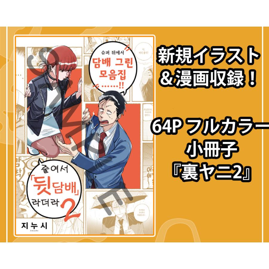 特装版】韓国語 まんが『スーパーの裏でヤニ吸うふたり(6)』著：地主
