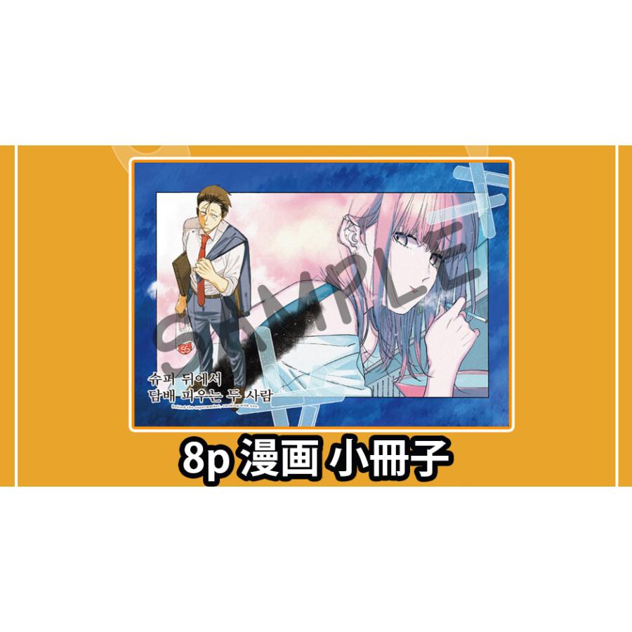 特装版】韓国語 まんが『スーパーの裏でヤニ吸うふたり(6)』著：地主