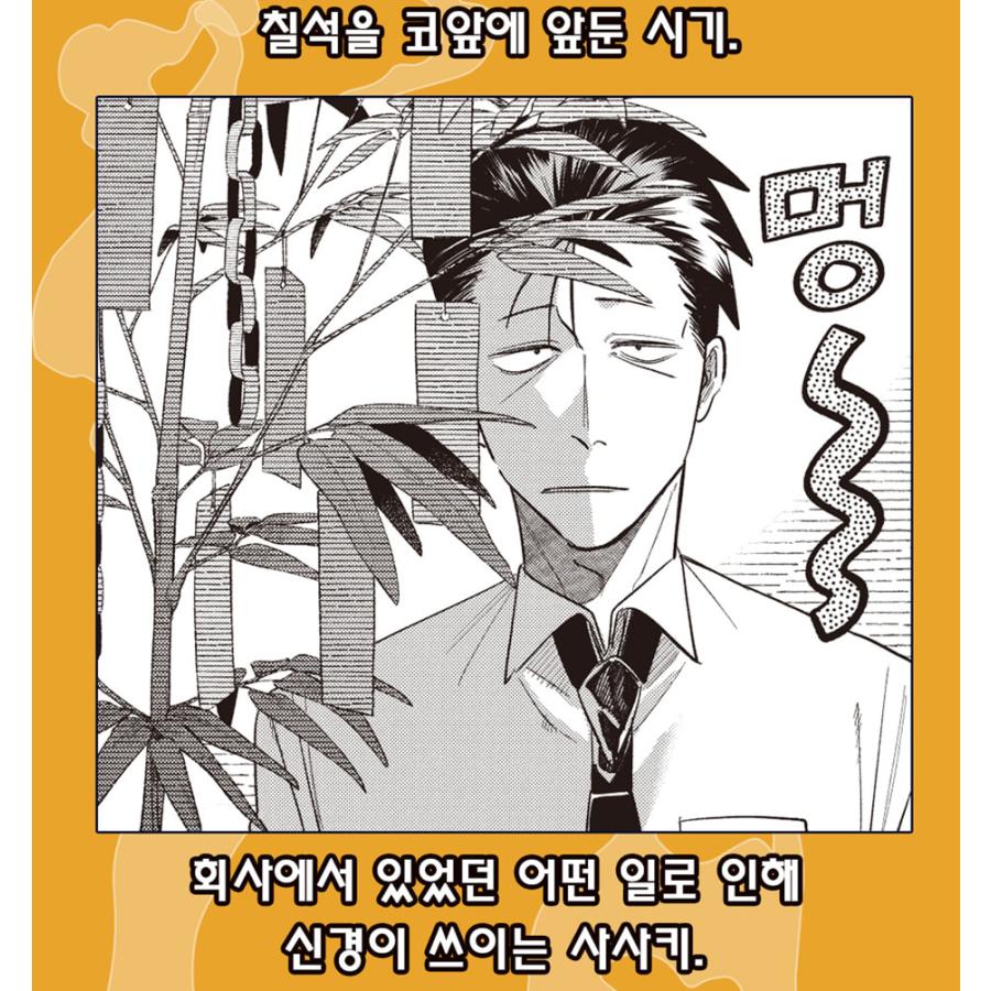 特装版】韓国語 まんが『スーパーの裏でヤニ吸うふたり(6)』著：地主