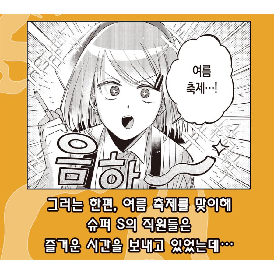 特装版】韓国語 まんが『スーパーの裏でヤニ吸うふたり(6)』著：地主