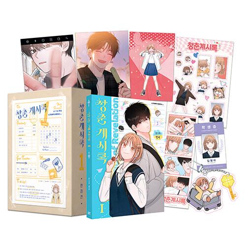 限定版）韓国語 まんが『青春黙示録(1)』著：Hanseo -学生証1種（イム