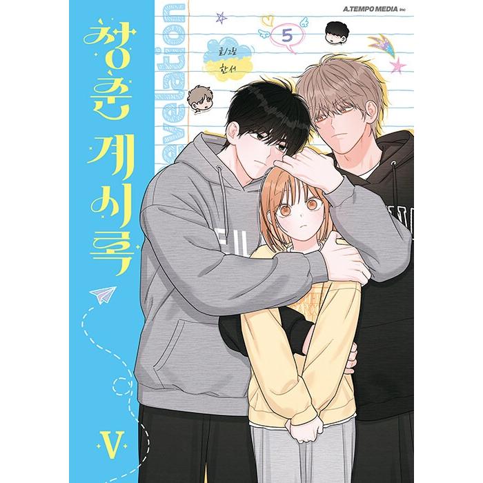 韓国語 まんが『青春黙示録(5)』著：Hanseo ※初版限定：学生証（キム