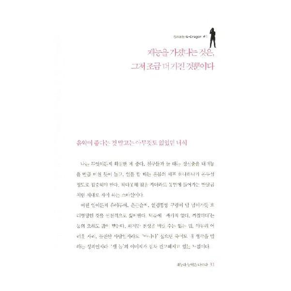 世界に君を叫べ！夢への疾走、ビッグバン BIGBANG 13,140日の挑戦　韓国書籍　｜niyantarose｜05