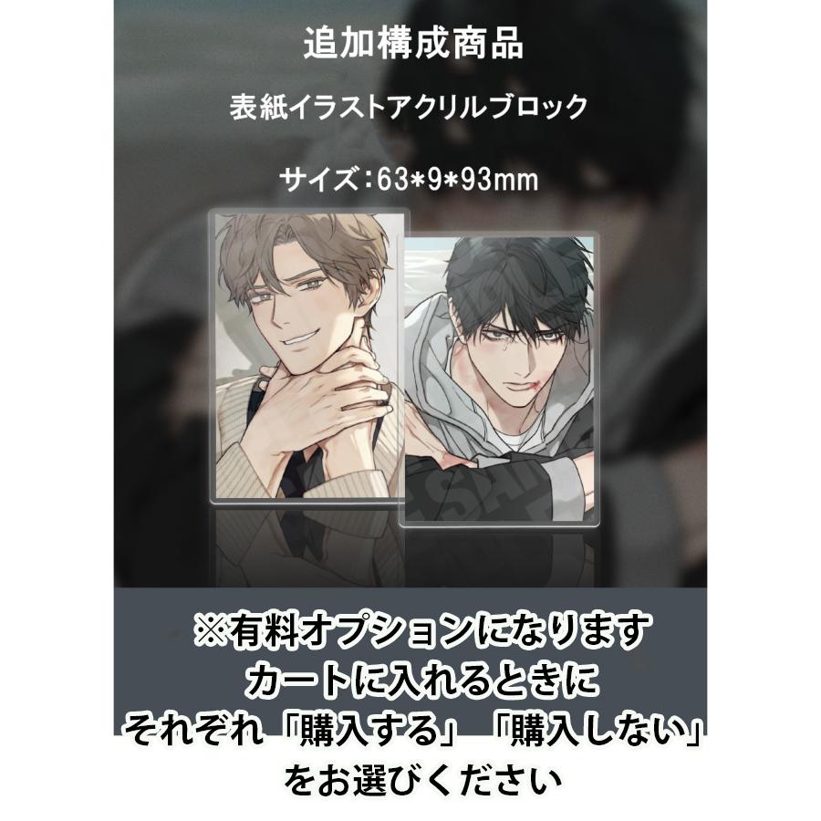 韓国語 まんが『サディスティック・ビューティー：外伝B（真田・辺見編