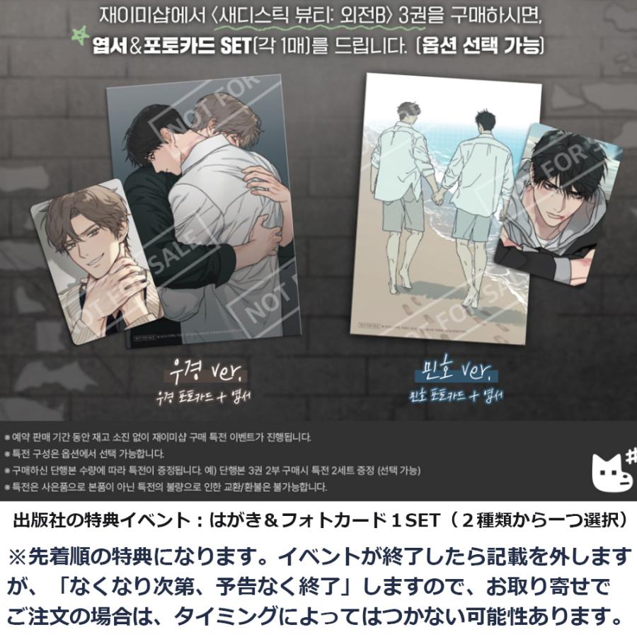 韓国語 まんが『サディスティック・ビューティー：外伝B（真田・辺見編