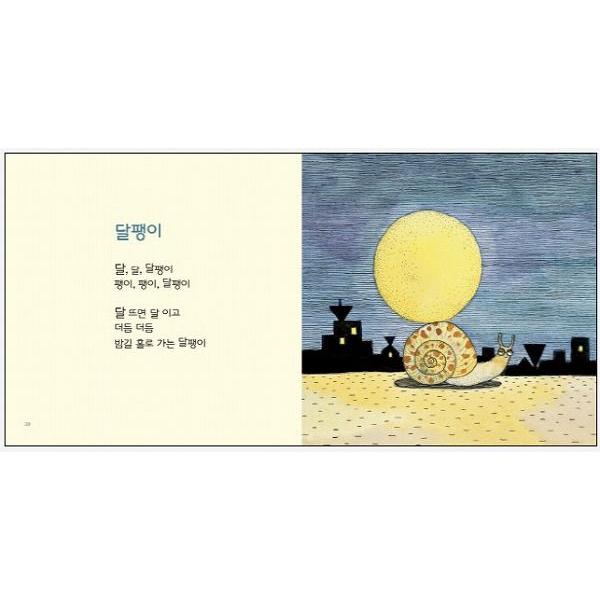 TXT 絵本 日本語ver. 韓国の本 チェ・スンホ、パン・シヒョクの「ことば遊び童謡集