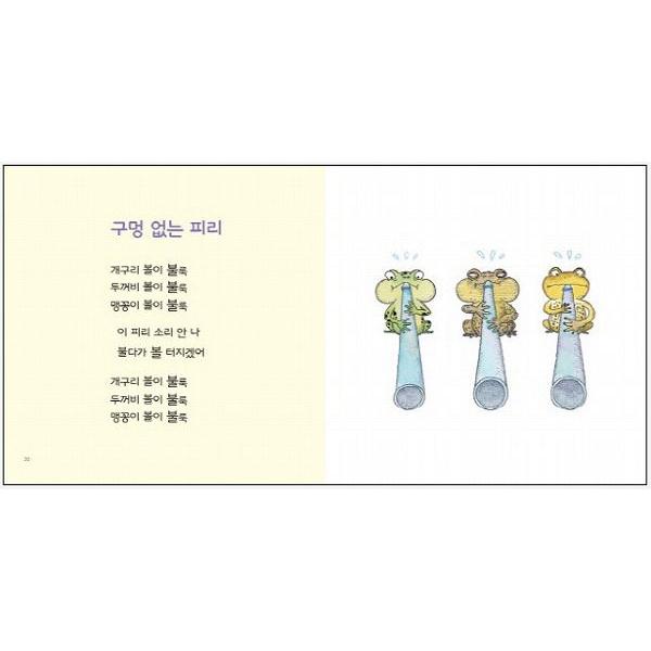 韓国の本 チェ・スンホ、パン・シヒョクの「ことば遊び童謡集」 CDつき