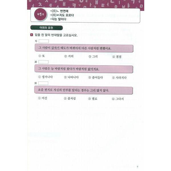 韓国語教材 NEWカナタ KOREAN For Foreigners 中級2 ワークブック