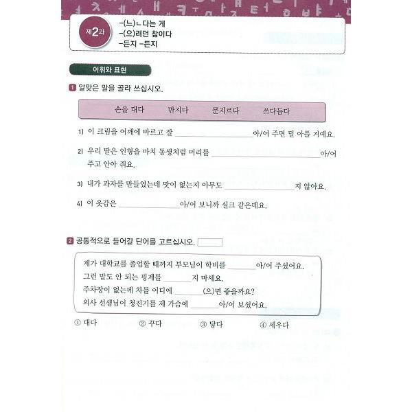 韓国語教材 NEWカナタ KOREAN For Foreigners 中級2 ワークブック