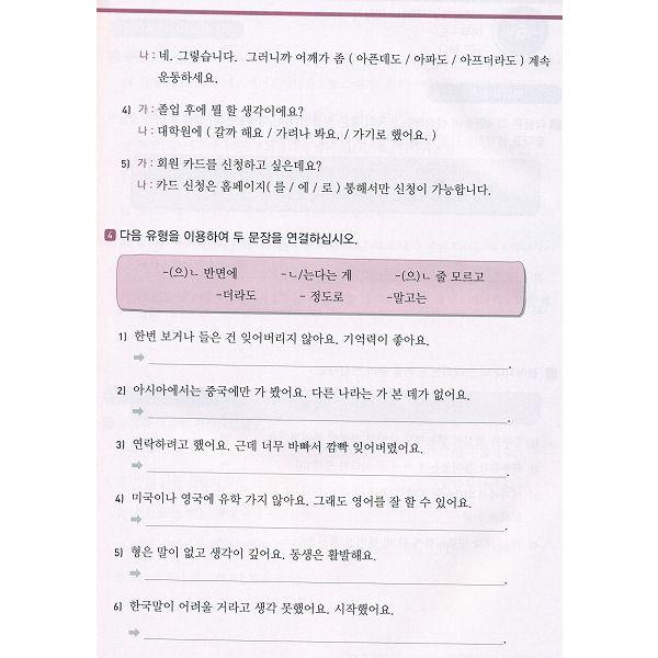 韓国語教材 NEWカナタ KOREAN For Foreigners 中級2 ワークブック