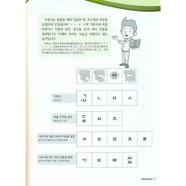 韓国語教材 日本語版 ハングルを習おう！ 開かれた韓国語入門書（教材