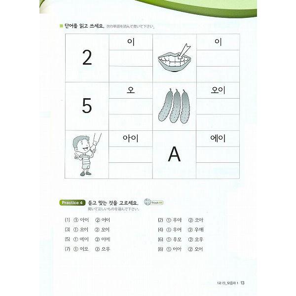 韓国語教材 日本語版 ハングルを習おう！ 開かれた韓国語入門書（教材