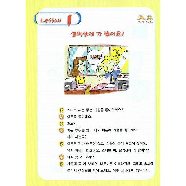 韓国語教材 easy Korean for foreigners イージーコリアン 2 改訂版