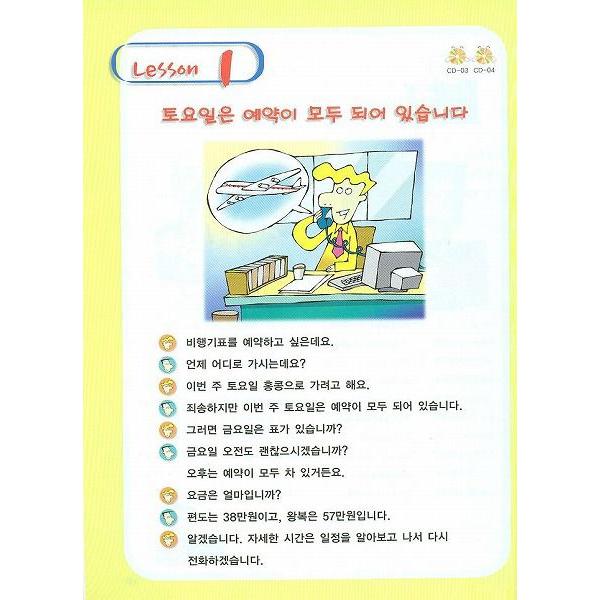 韓国語教材 easy Korean for foreigners イージーコリアン 3 改訂版