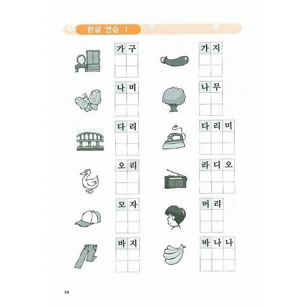 韓国語教材　easy Korean for foreigners イージーコリアン 1 ワークブック 1【本＋CD１枚】 | ブランド登録なし | 02