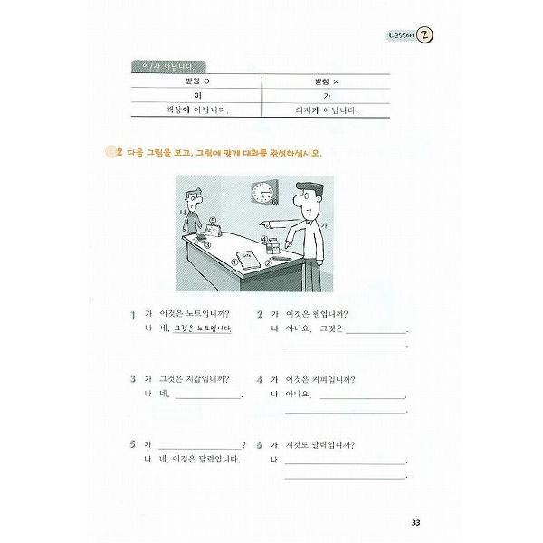 韓国語教材　easy Korean for foreigners イージーコリアン 1 ワークブック 1【本＋CD１枚】 | ブランド登録なし | 04