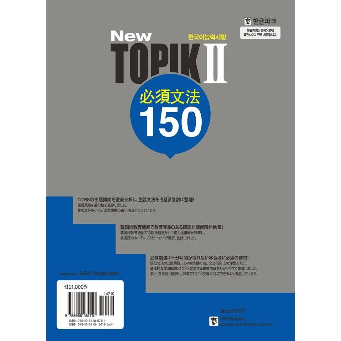 韓国語 教材 『New 韓国語能力試験 TOPIK 2 必須文法 150 (日本 韓国語 教材 『New 韓国語能力試験 TOPIK 2 必須文法 150 (日本