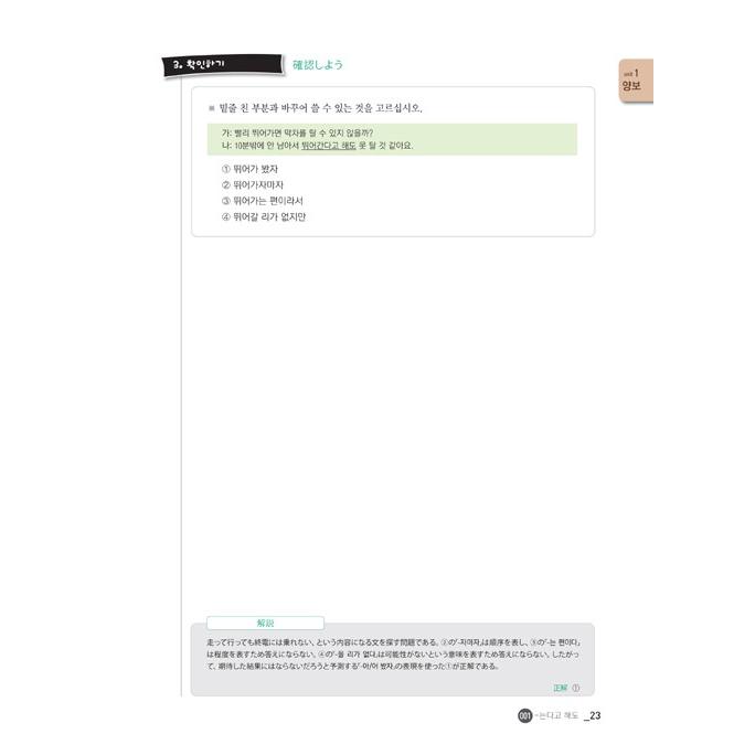 韓国語 教材 『New 韓国語能力試験 TOPIK 2 必須文法 150 (日本語版