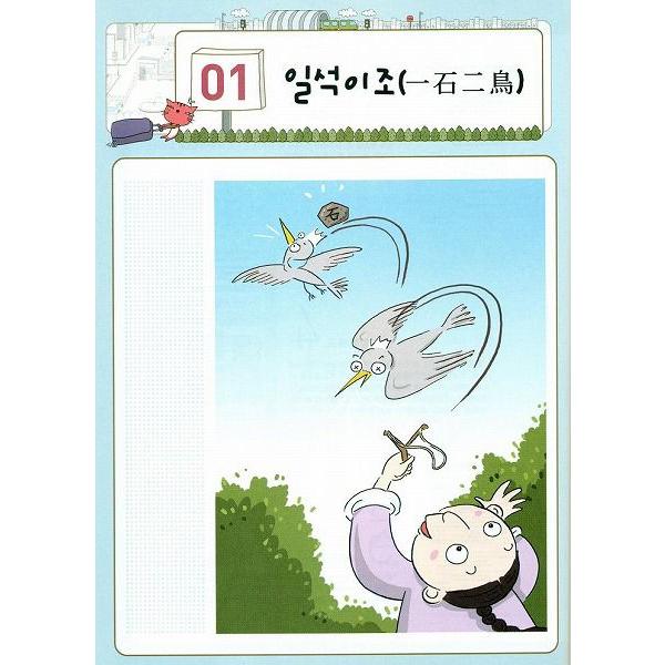 韓国語教材 生きている韓国語 漢字成語 : にゃんたろうず NiYANTA-ROSE