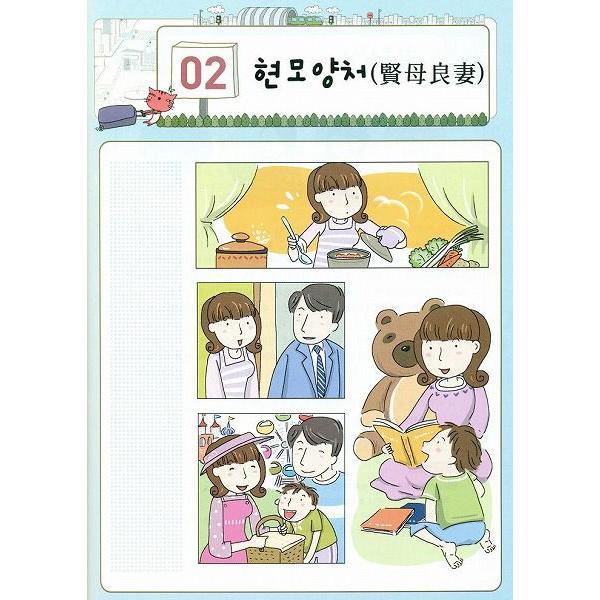 韓国語教材 生きている韓国語 漢字成語 : にゃんたろうず NiYANTA-ROSE